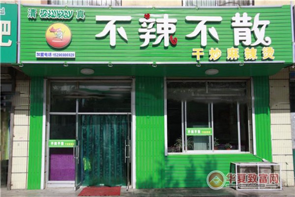 不辣不散麻辣烫加盟